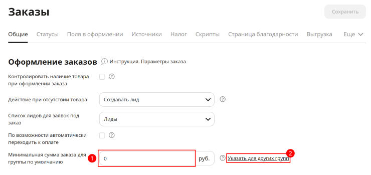 Параметры заказа - 7419