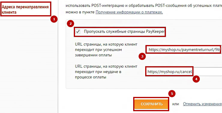 Подключение метода оплаты PayKeeper - 8516