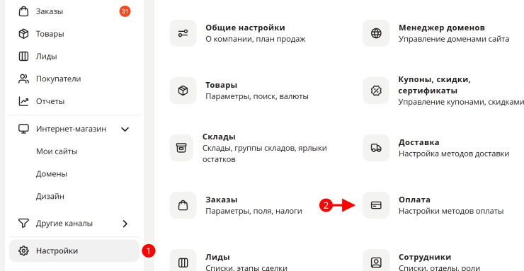 Подключение метода оплаты PayKeeper - 9970