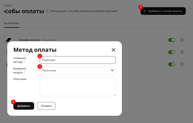 Подключение метода оплаты PayKeeper - 2275