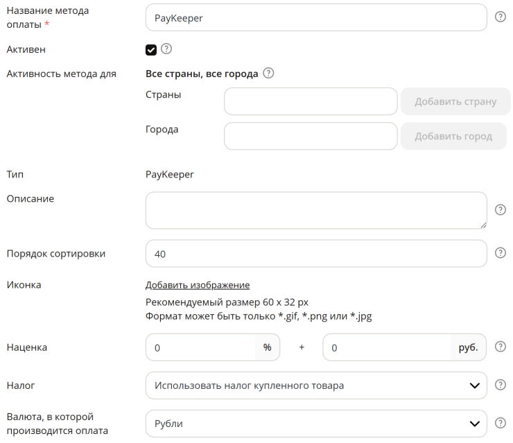 Подключение метода оплаты PayKeeper - 7515