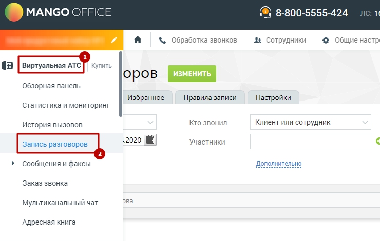 Телефония. MANGO OFFICE (Манго Телеком) - 7824
