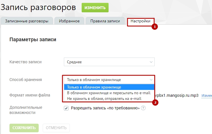 Телефония. MANGO OFFICE (Манго Телеком) - 3819