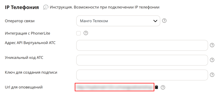 Телефония. MANGO OFFICE (Манго Телеком) - 4954