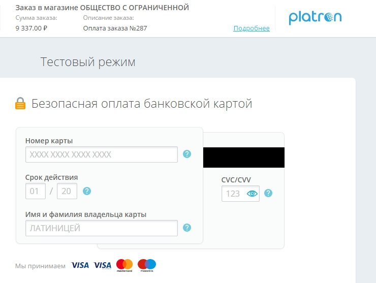 Если все сделано корректно, и Вы смогли провести платеж, можете переключить тестовый платеж на боевой, для этого в настройках метода оплаты в строке Платежная система пропишите ту платежную систему, которую будете использовать.
