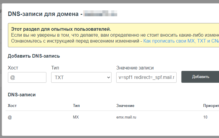 Как подключить почту для сайта? Почта для домена. - 3199