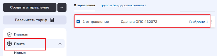 Почта России - Отправка - 8765