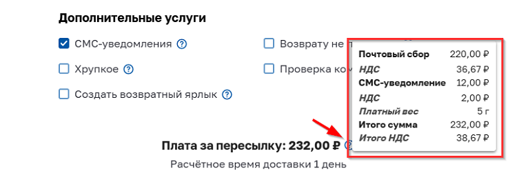 Почта России - Отправка - 9691