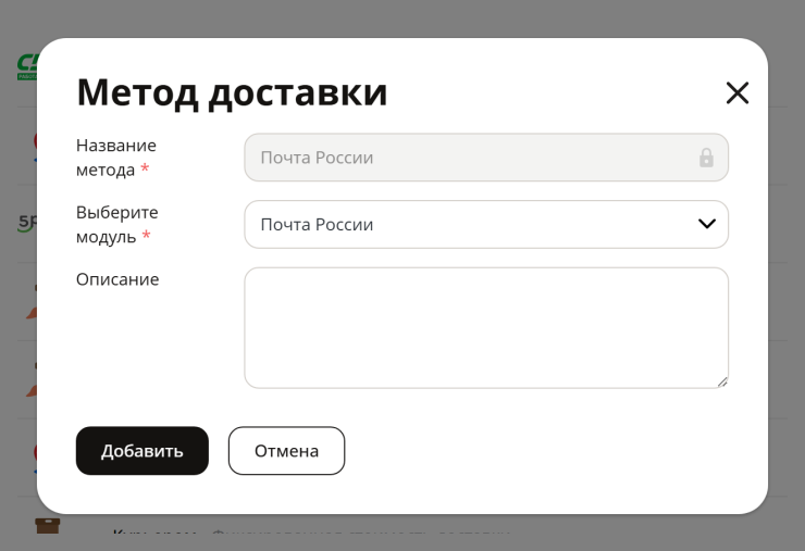 Почта России - Отправка - 6000