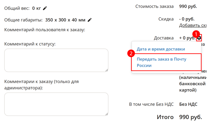Почта России - Отправка - 8940