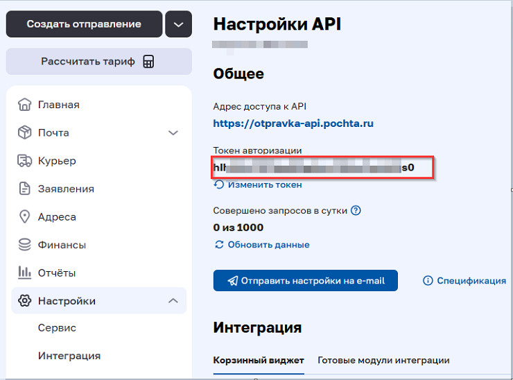 Почта России - Отправка - 5837