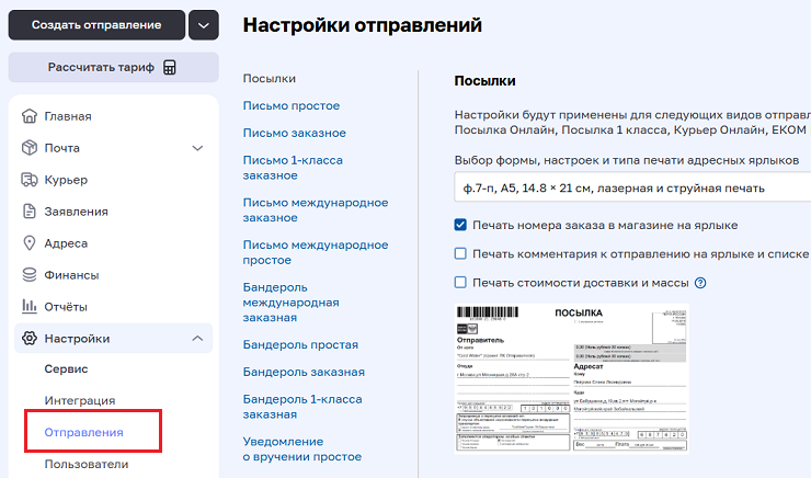 Почта России - Отправка - 6435