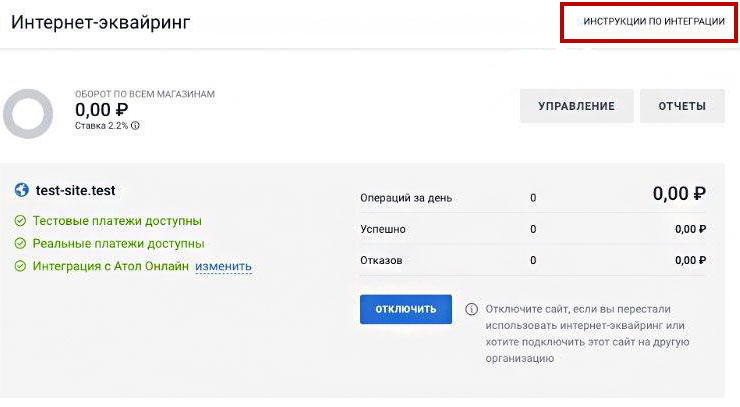 Подключение эквайринга от МодульБанк - 9637