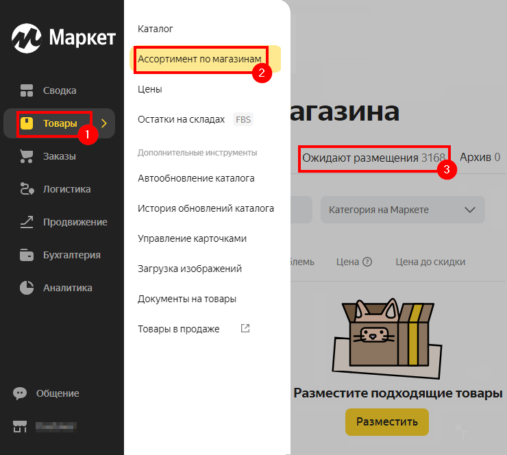 Подключение сервиса "Покупка на Маркете" - 8620