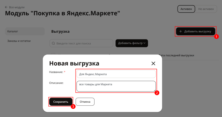 Подключение сервиса "Покупка на Маркете" - 3954