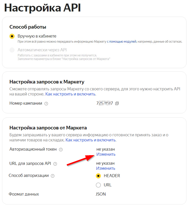 Подключение сервиса "Покупка на Маркете" - 9171