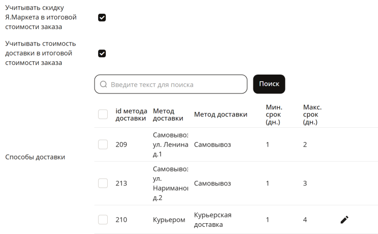 Подключение сервиса "Покупка на Маркете" - 7945