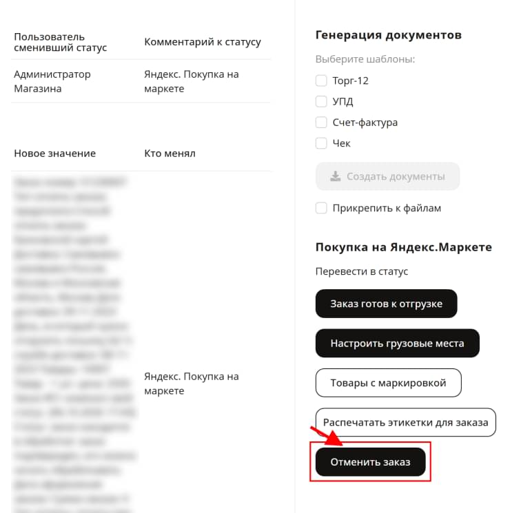 Подключение сервиса "Покупка на Маркете" - 2269