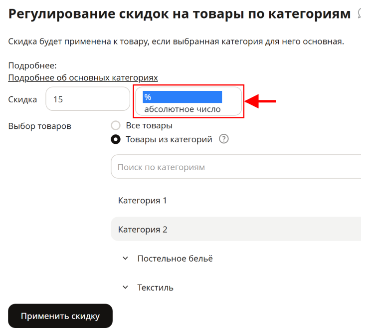 Скидка для товара - 9511