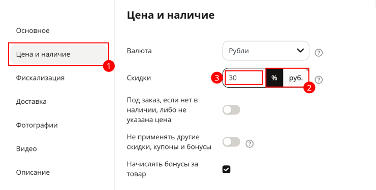 Скидка для товара - 9541