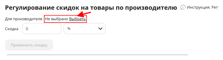 Скидка для товара - 7069