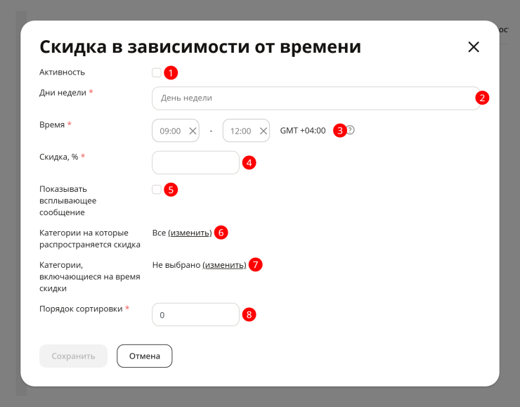 Скидка для товара - 8182