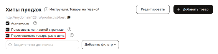 Товары на главной - 6484