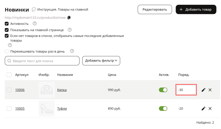 Сохранение произойдет автоматически, сразу после внесения изменения