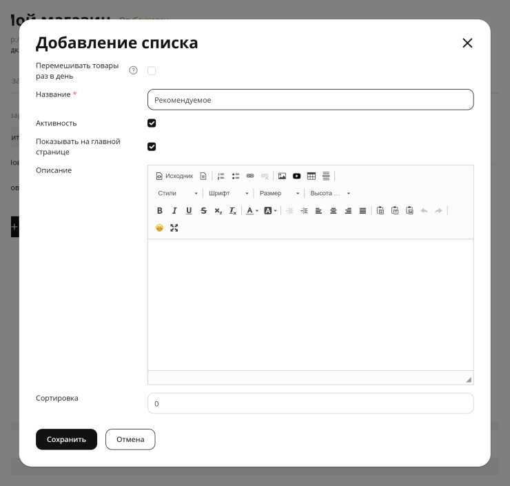 В открывшемся окне "СПИСКИ НА ГЛАВНОЙ" в виде таблицы отображаются блоки товаров.