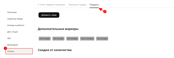 Подарок к товару - 1460