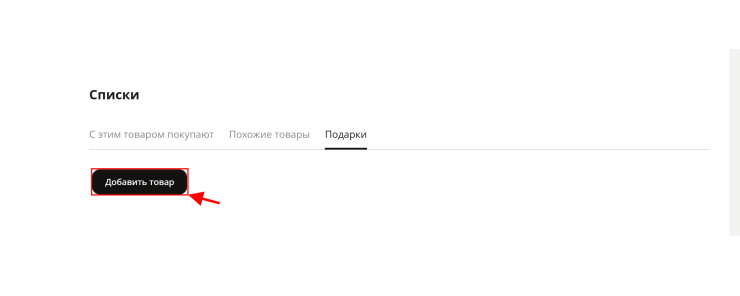 Подарок к товару - 5446