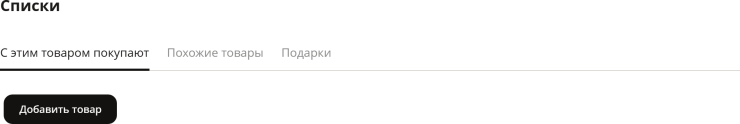 Подарок к товару - 9571