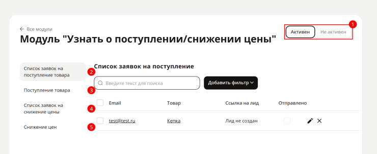 Модуль "Узнать о поступлении/снижении цены" - 7948