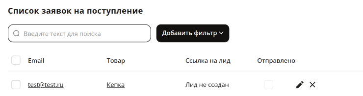 Модуль "Узнать о поступлении/снижении цены" - 3067