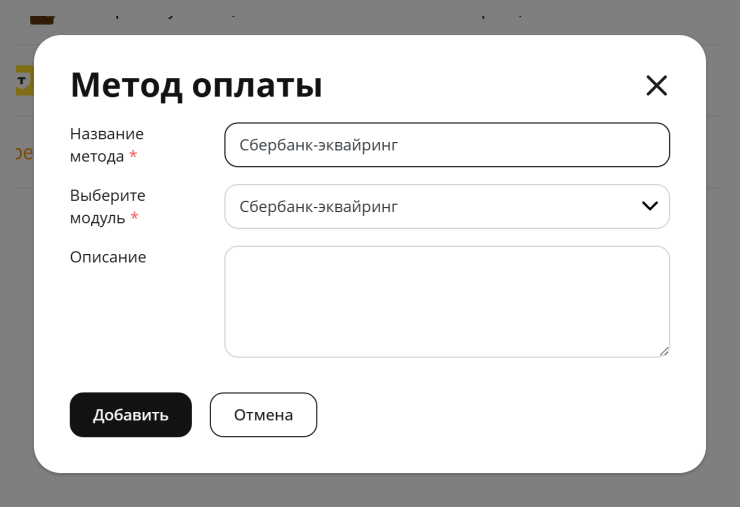 Подключение метода оплаты Сбербанк-Эквайринг - 3921
