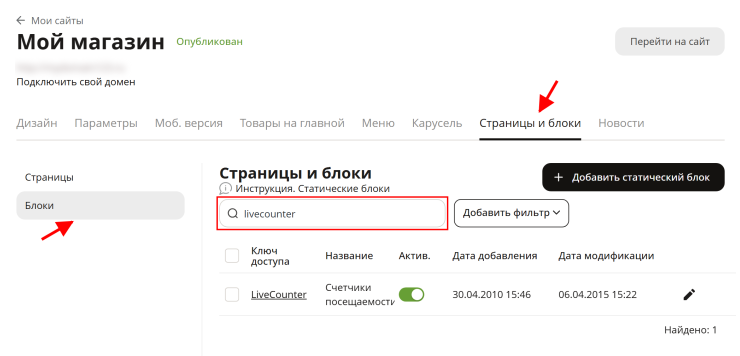 Как подключить счетчики статистики на сайте - 4175