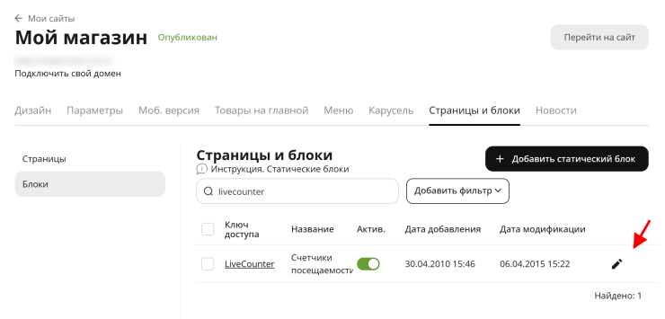 Как подключить счетчики статистики на сайте - 7312