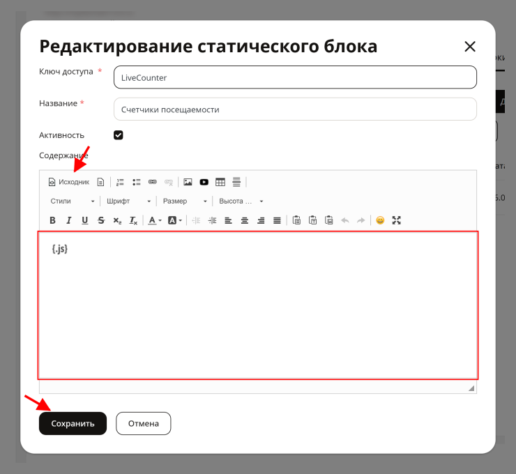 Как подключить счетчики статистики на сайте - 3439