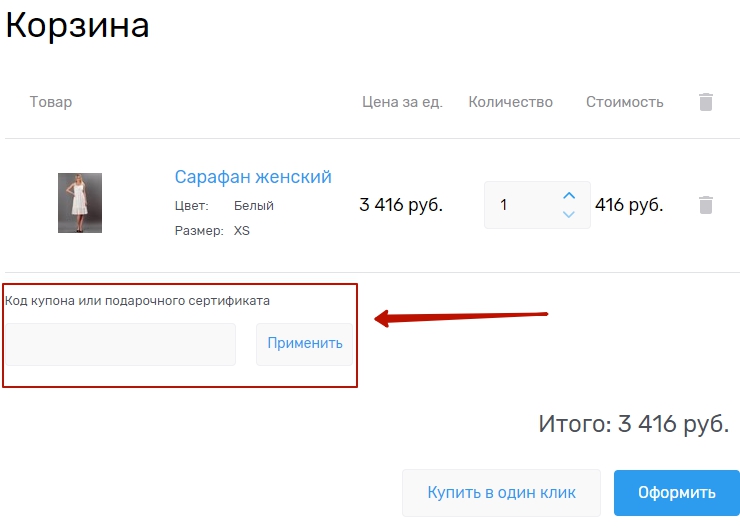 Сертификаты\купоны в корзине - 1225