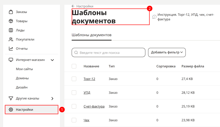 Шаблон документов - 2884
