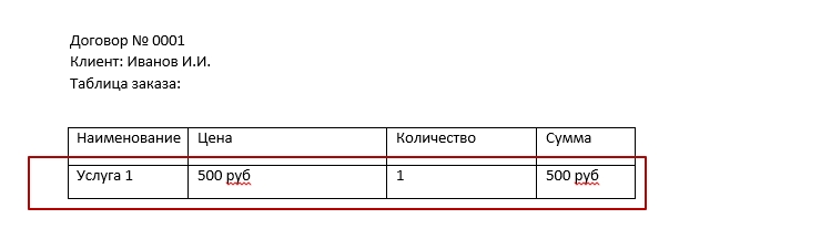 Шаблон документов - 8310