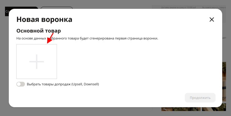 Создание воронки - 1154