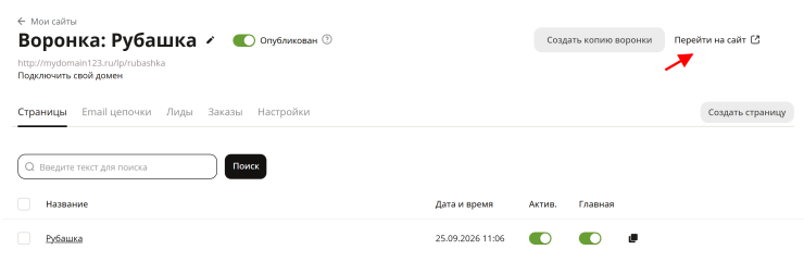 Создание воронки - 3246