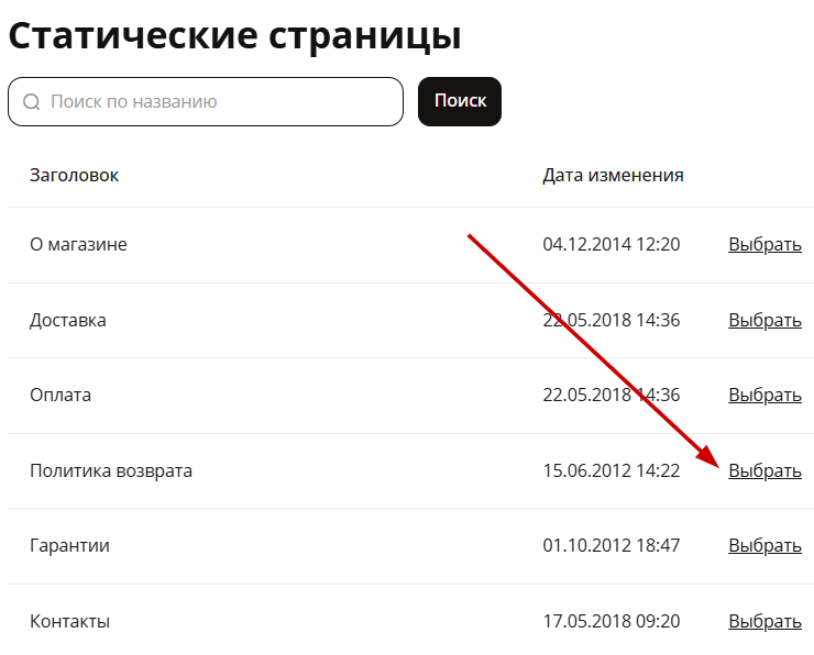 Выбираем нужную страницу.