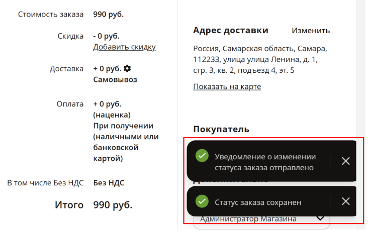 Статусы заказов - 4812