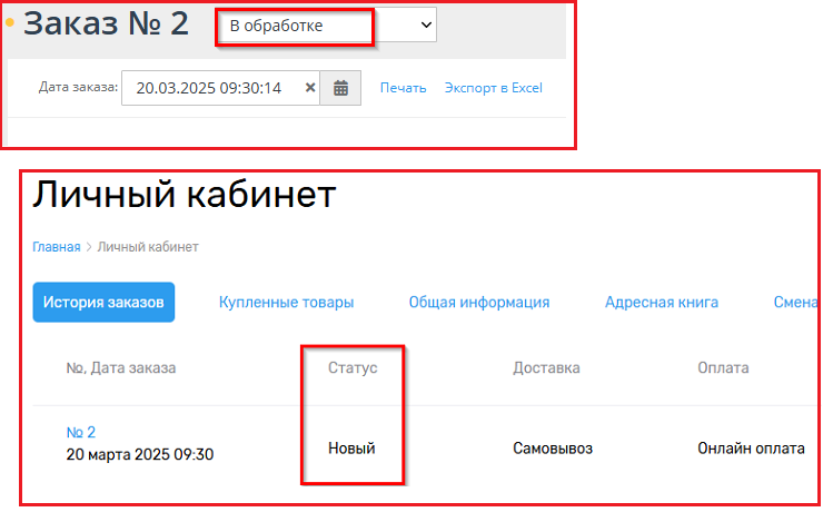 Статусы заказов - 8381