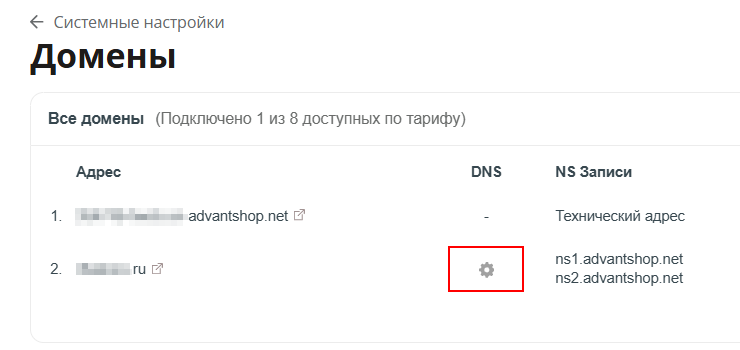 Как указать свои MX, TXT и CNAME записи к домену для магазина в облаке - 1580