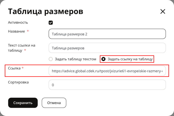 Справочник таблиц размеров - 4486