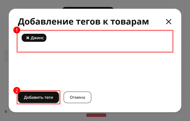 Механизм товарных тегов - 2519