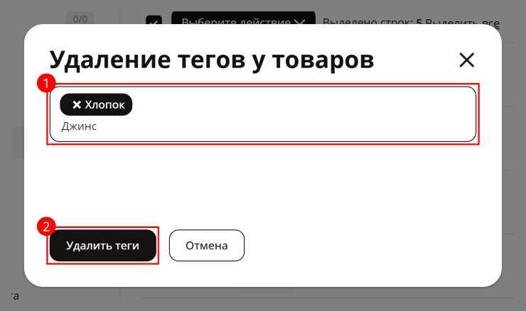 Механизм товарных тегов - 7636